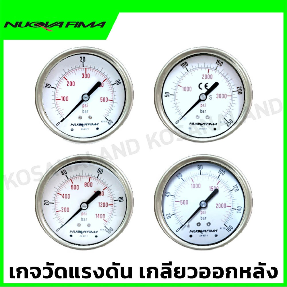 Nuova Fima เกจวัดแรงดัน หน้าปัด 2.1/2 นิ้ว เกลียวออกหลัง 1/4 นิ้ว BSP ( ตัวเรือนสแตนเลส เกลียวทองเหลือง ) Pressure Gauge