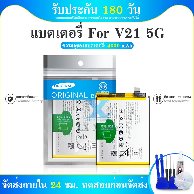 แบตเตอรี่ V21 5G B-P9 แบต 4000mAh แบตมีคุณภาพ ประกัน6 เดือน แบต V21 5G แบตV21 5G Battery