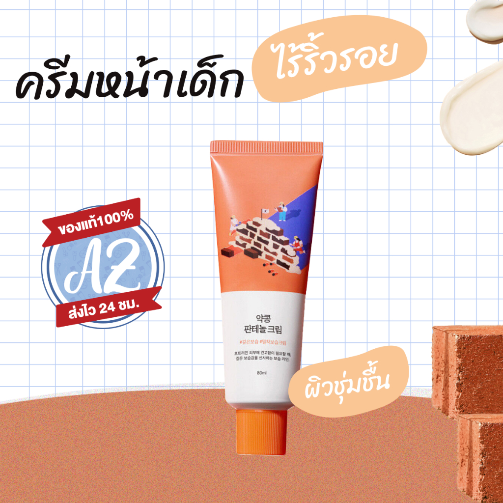 ของแท้📣 Round Lab Soybean Panthenol Cream 80ml เติมความชุ่มชื้น ดูแลริ้วรอย