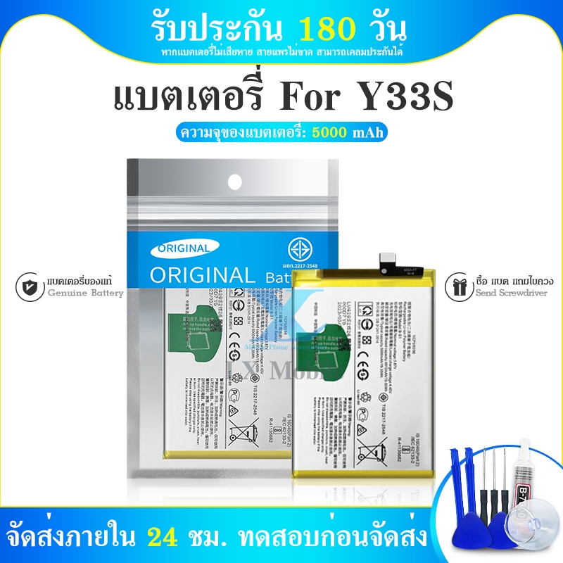 แบต Y33S มีประกัน 6 เดือน แบตเตอรี่ （battery）Y33S แถมไขควง(OR)