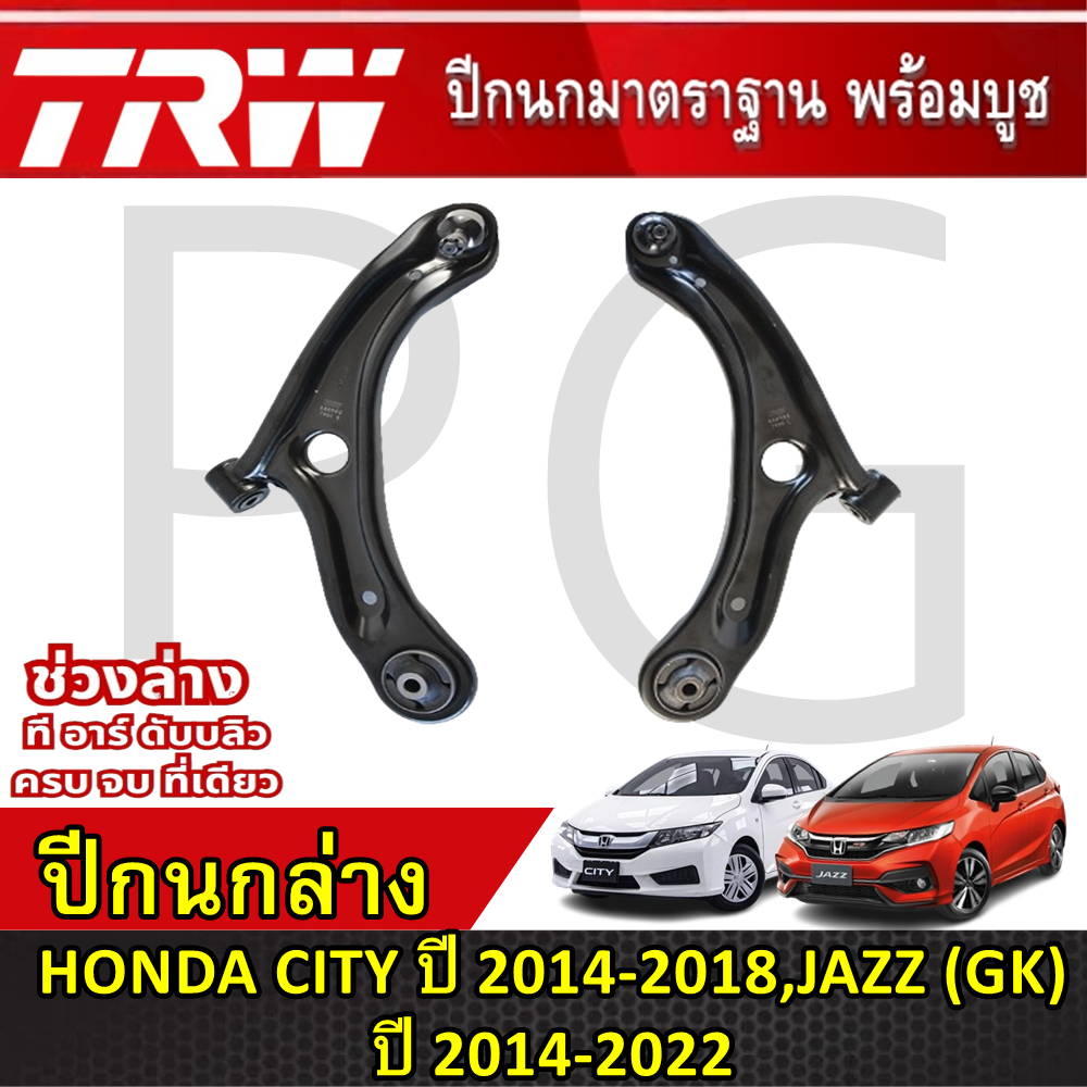 TRW ปีกนกล่าง LH/RH HONDA CITY ปี 2014-2018,JAZZ (GK) ปี 2014-2022 ปีกนกรถญี่ปุ่น