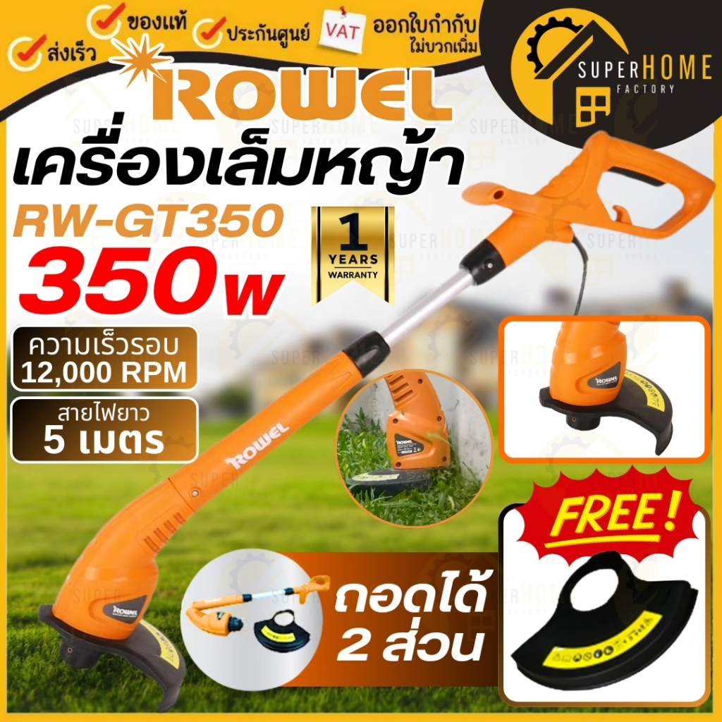 ROWEL เครื่องเล็มหญ้าไฟฟ้าสายเอ็น รุ่น RW-GT350 เครื่องเล็มหญ้า 220v เล็มหญ้าไฟฟ้า