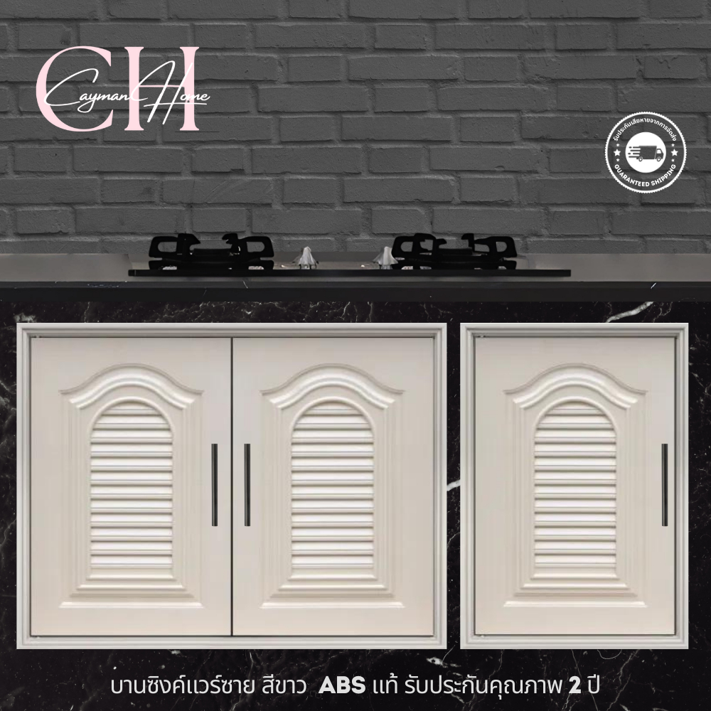 บานซิงค์คู่แวร์ซายสีครีม บานซิงค์ บานเดี่ยว ขนาด 47X66X10 CM. บานซิงค์คู่สีครีม บานคู่สีครีม