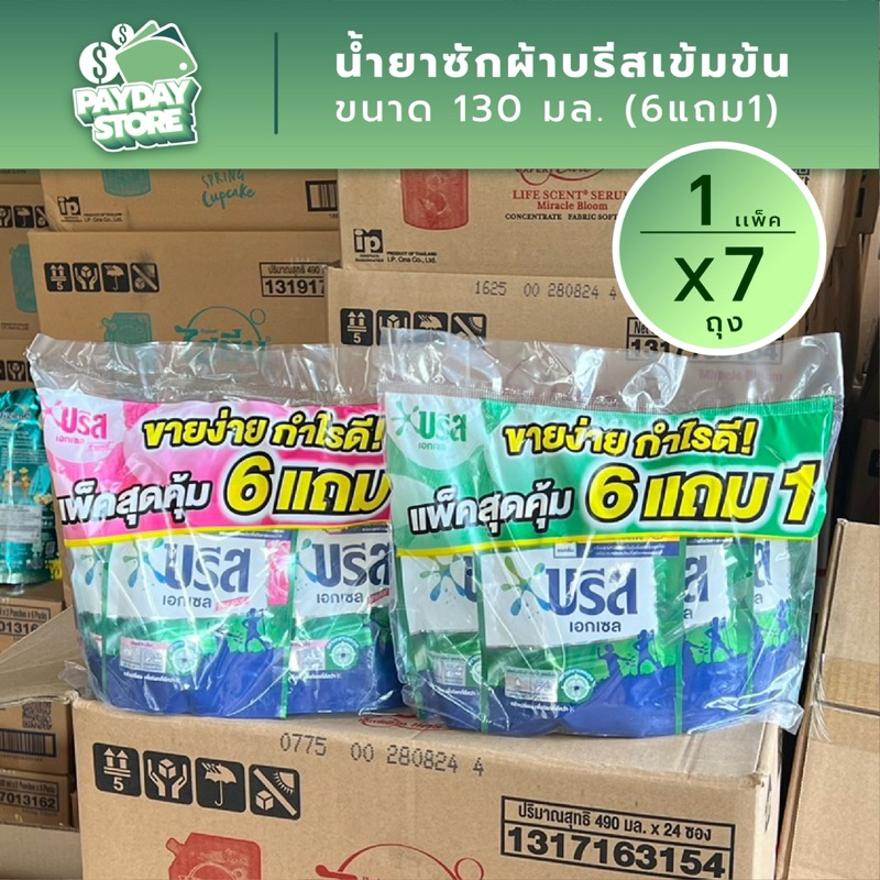 น้ำยาซักผ้าบรีสเอกเซลขนาด 130 มล X 7 ถุง