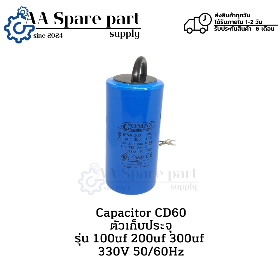 100uf 330V 200uf 330V 300uf 330V Capacitor CD60 ตัวเก็บประจุ (รับประกันสินค้า 6 เดือน) มีสินค้าพร้อม