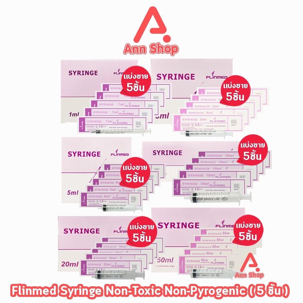 Flinmed Syringe ไซริงค์ กระบอกฉีดยา หลอดฉีดยา ไม่มีเข็ม 1,2,3,5,10,20,50 ml. (แบ่งขาย 5 ชิ้น) CC 3XX