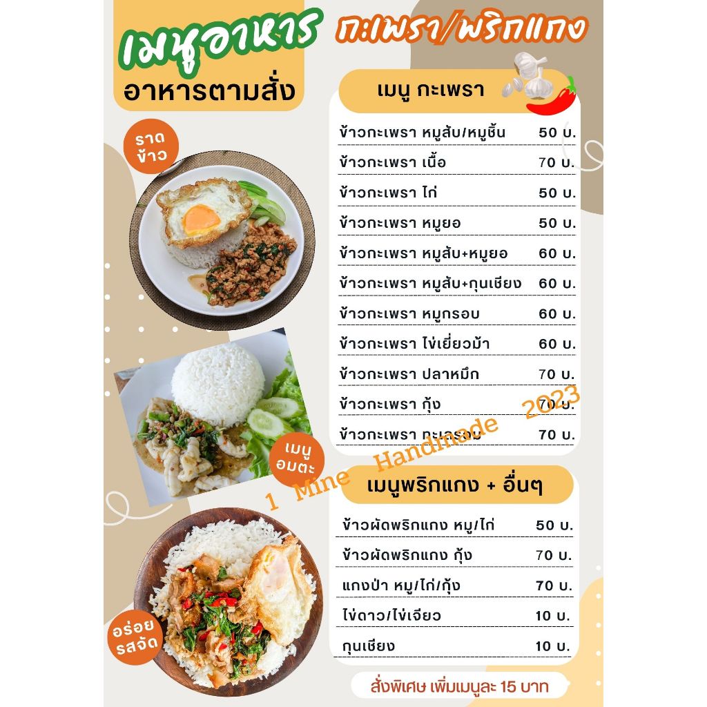 M-055 ป้ายเมนูอาหารผัดกระเพรา-ผัดฉ่า-ผัดพริกแกง อาหารตามสั่ง เคลือบพลาสติกแข็ง สามารถแก้ไขรายการและราคาแจ้งได้ทางแชท
