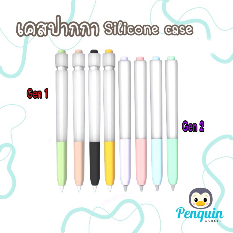 เคสซิลิโคน สำหรับปากกาไอแพด pencil gen 1/2 Case สีทูโทน ใส+สีพาสเทล
