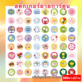 สติ๊กเกอร์ตัวการ์ตูน สติ๊กเกอร์Thank you พร้อมส่ง🇹🇭500ดวง/ม้วน เส้นผ่าศูนย์กลาง2.5เซน