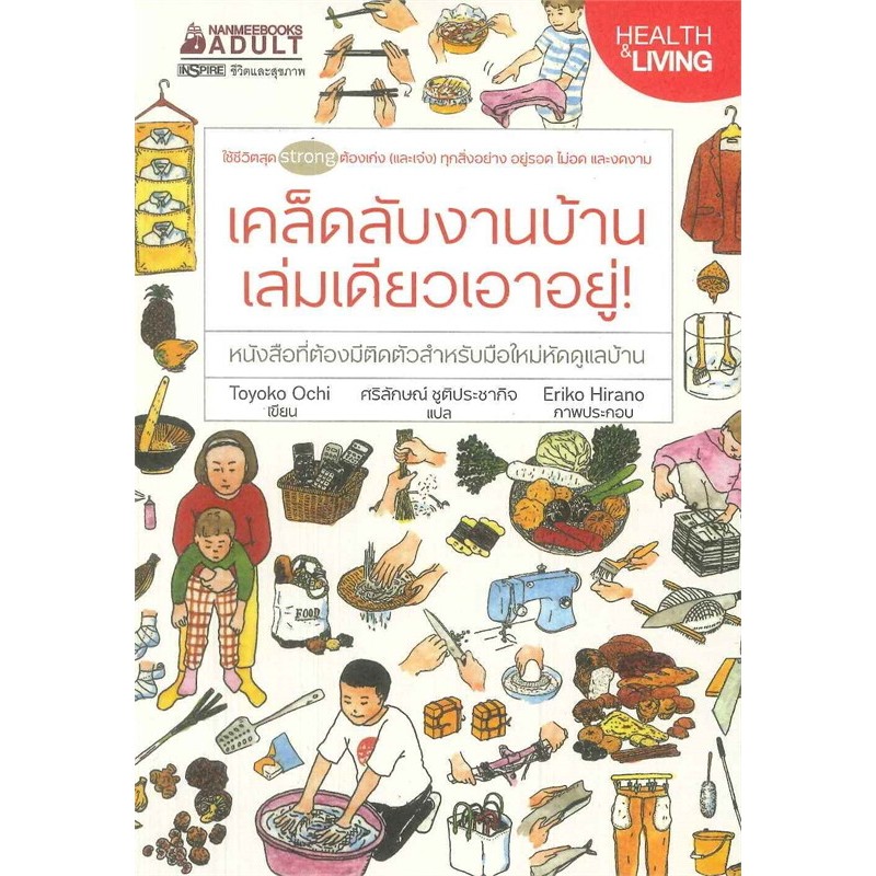 D&N Book Stationary เคล็ดลับงานบ้าน เล่มเดียวเอาอยู่!