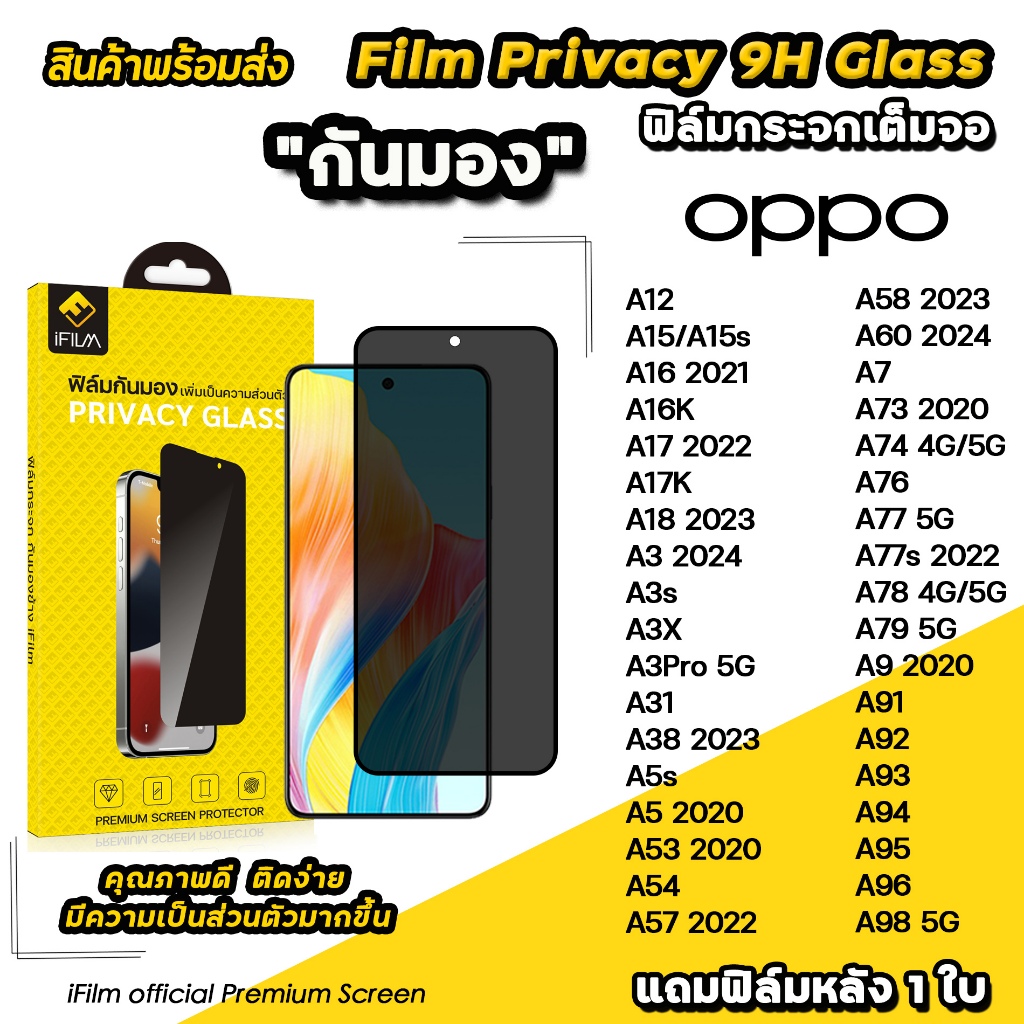 🔥 iFilm ฟิล์มกันมอง privacy For OPPO a98 a96 a95 a79 a78 a77 a76 a60 a58 a57 a3pro a3 x a18 a17 ฟิล์