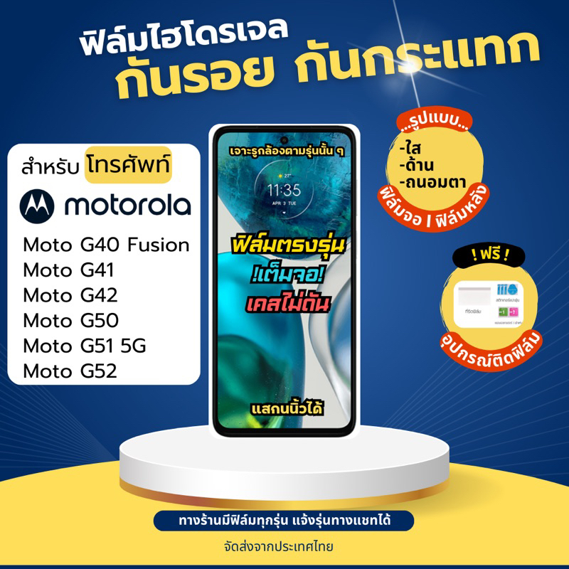 ฟิล์มกันรอยไฮโดรเจล Motorola Moto G40 Fusion,Moto G41,Moto G42,Moto G50,Moto G51 5G,Moto G52 แถมฟรีอ