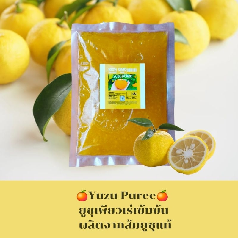 Yuzu Puree ยูซุเพียวเร่เข้มข้น Yuzu puré รสชาติเปรี้ยวอมหวาน หอมกลิ่นส้ม ใช้เป็นเบสเครื่องดื่ม/ค็อกเทล/ซอสท็อปปิ้ง