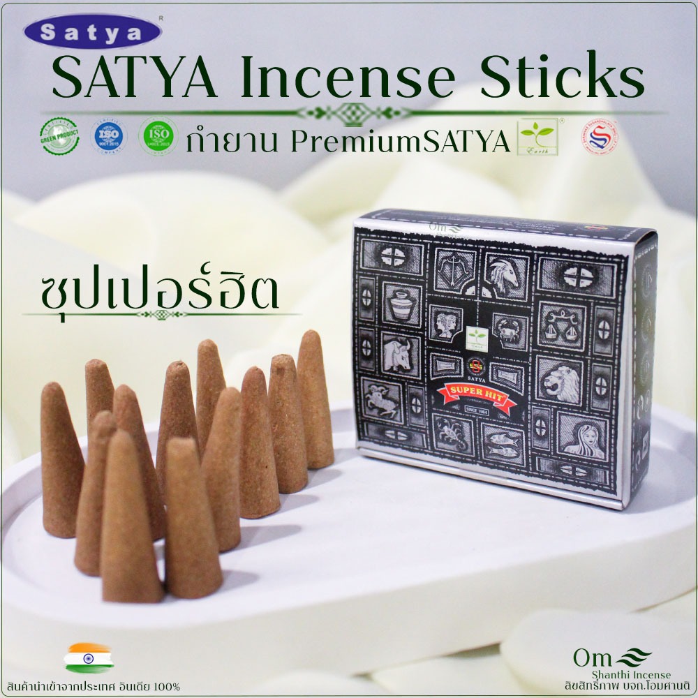 กำยานหอม เกรดพรีเมียม กลิ่นซุปเปอร์ฮิต นำเข้าจาก อินเดีย 100% 12เม็ด