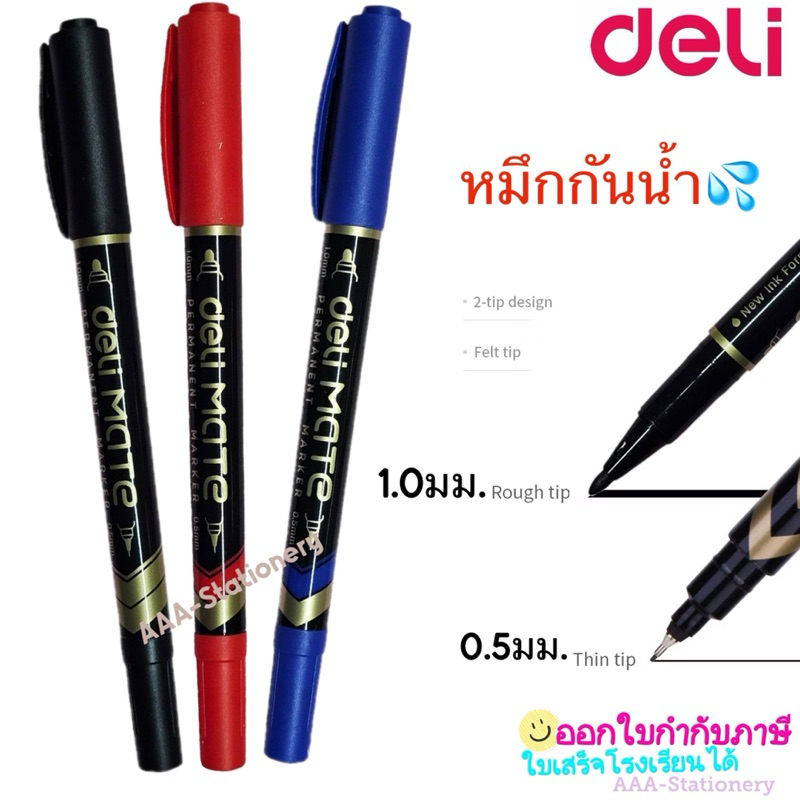 Mate ปากกา deli  ปากกาเขียนแผ่นซีดี กันน้ำ เคมี2หัว มาร์คเกอร์ รุ่น U10420 -U10430 -U10440 ( 1 ด้าม )