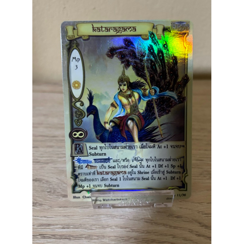 [Foil] Kataragama [Devas]