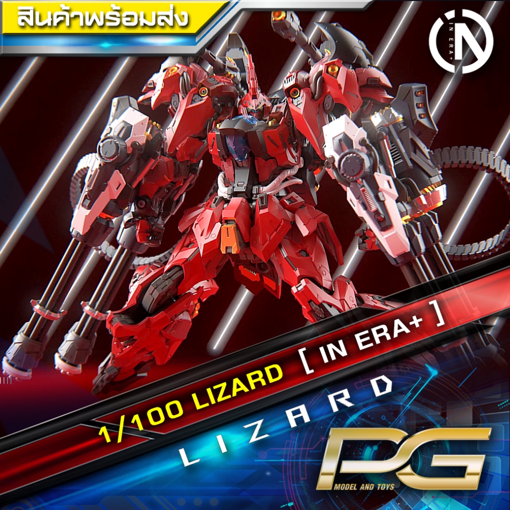 1/100 LIZARD ค่าย INERA+ พลาสติกแบบประกอบ Model Kit