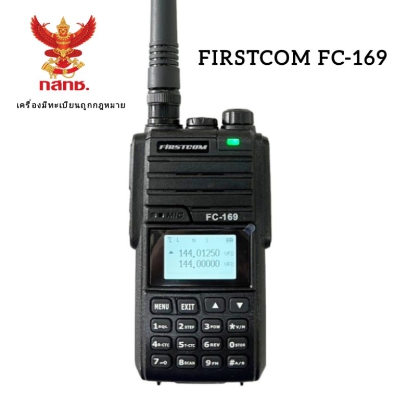 วิทยุสื่อสาร firstcom FC-169
