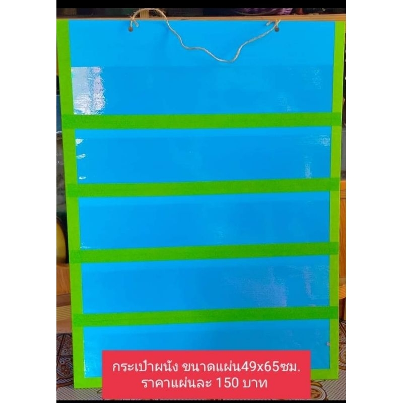 กระเป๋าผนังขนาด50x65ซม.