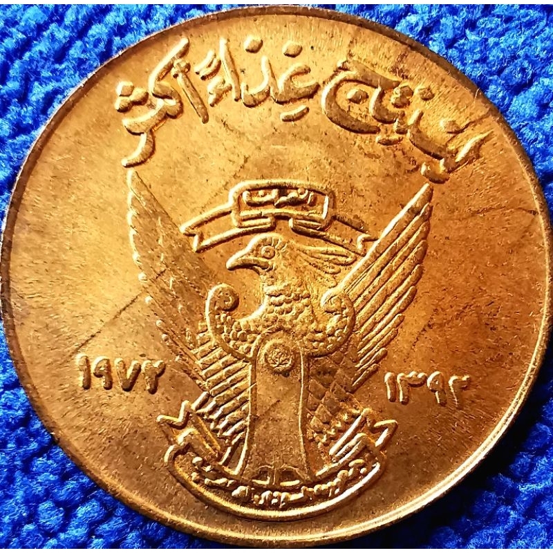 เหรียญ​ซูดาน​ Sudan, 5 Milliemes​,(รุ่น​FAO), ใช้แล้ว​, #​4558