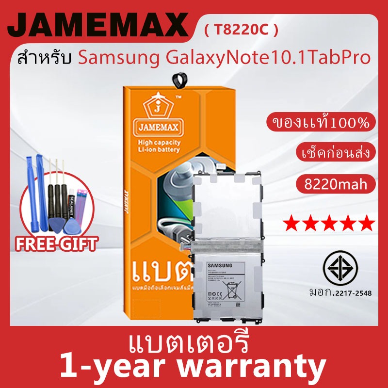 แบตเตอรี่ JAMEMAX รุ่นSamsung GalaxyNote10.1TabPro(P600/P601/P605/P607)(T8220C/T8220E)สินค้ามีคุณภาพ