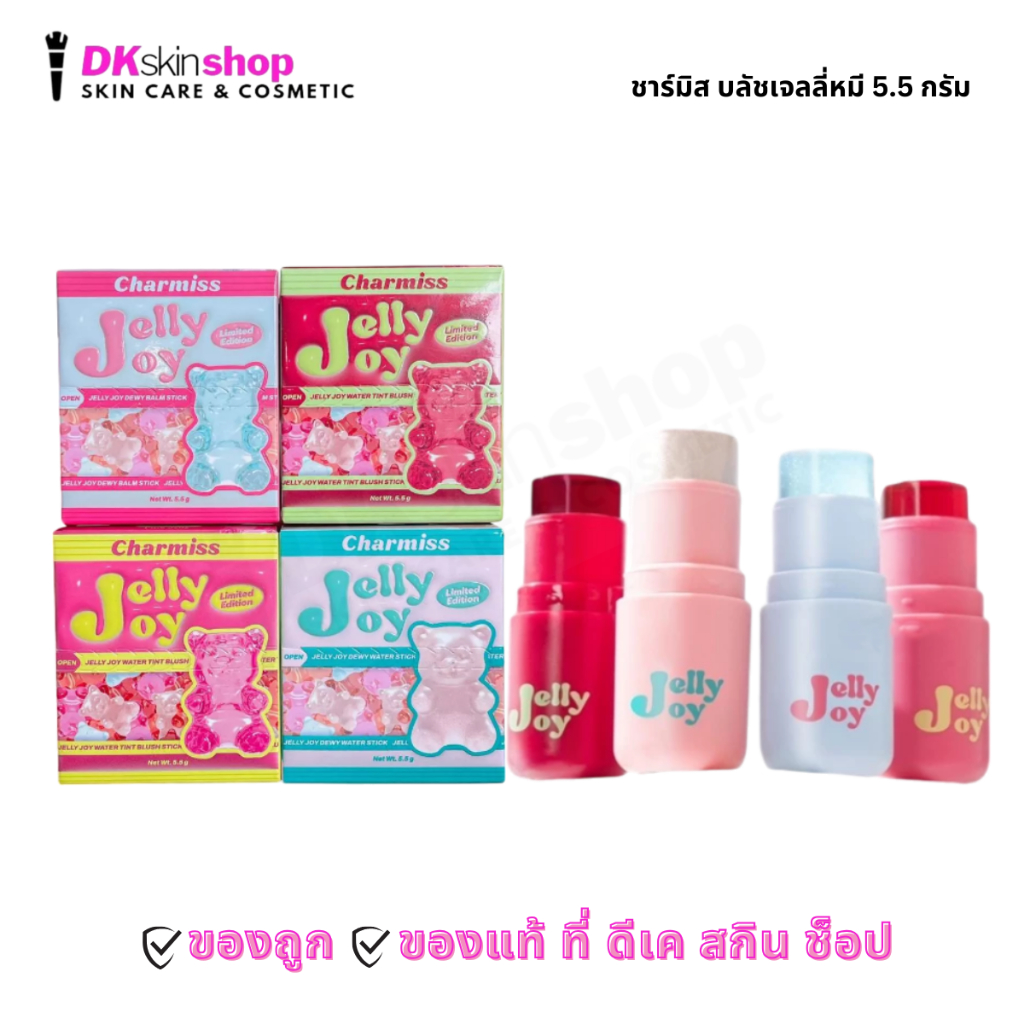 ชาร์มิส เจลลี่ จอย ดิวอี้ วอเทอร์ ทิ้นท์ บลัช สติ๊ก Charmiss Jelly Joy Water Tint Blush Stick (5.5 g.) มี4 เฉดสี