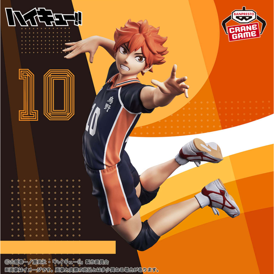 [BANPRESTO] ไฮคิว!! Posing Figure - Hinata Shoyo
