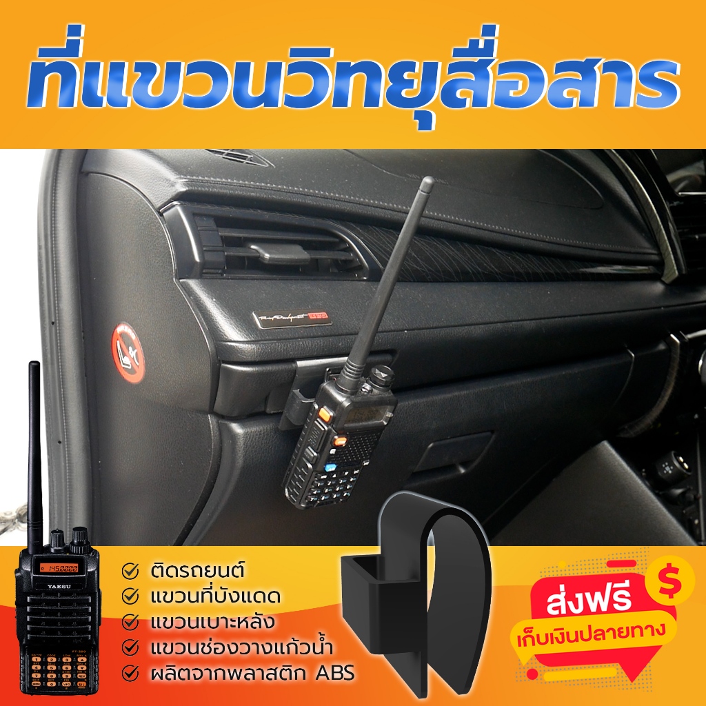 ที่แขวนวิทยุสื่อสาร เสียบที่บังแดด แขวนวิทยุ ที่ห้อยวิทยุ ห้อยวิทยุ ยึดบังแดด ติดรถยนต์ ของแท้