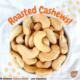 กู้ดนัทส์ เม็ดมะม่วงหิมพานต์อบ เม็ดเต็ม หอมกรอบ อบใหม่ 500กรัม หลากรสชาติ Cashew Nut | Goodnutsbkk