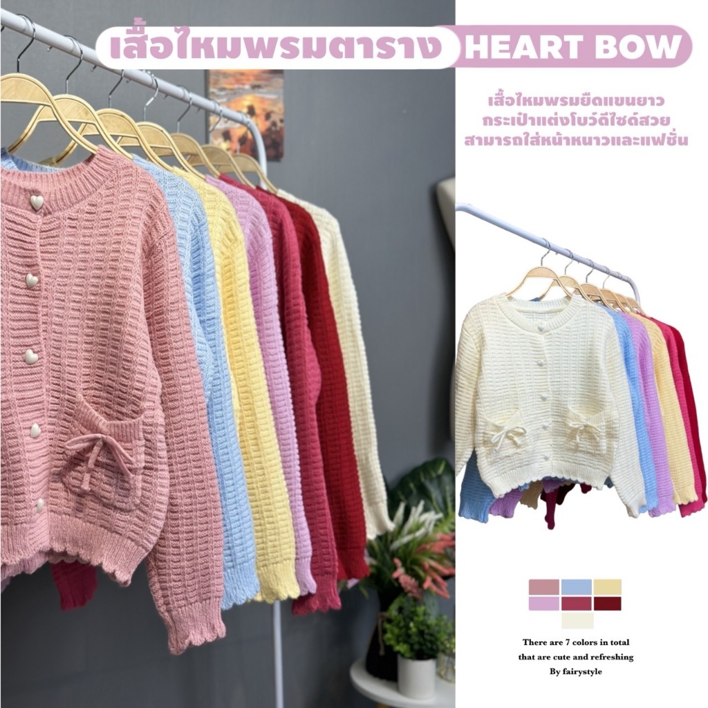 เสื้อไหมพรมตางราง Heart Bow สำหรับผู้หญิง - Lady, Clothing A31