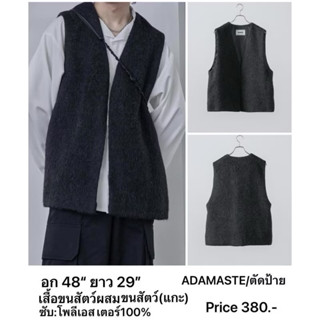 แบรนด์:ADAMASTE เสื้อกั๊ก:เสื้อขนสัตว์ผสมขนสัตว์(แกะ)มีปุยทร…