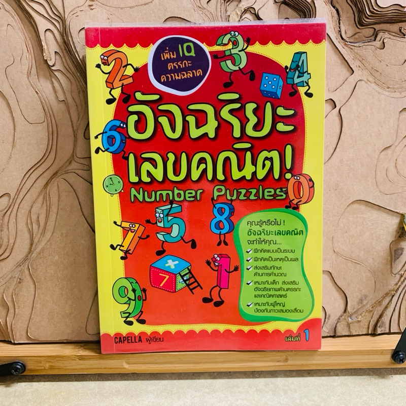 ด878 อัจฉริยะ เลขคณิต!