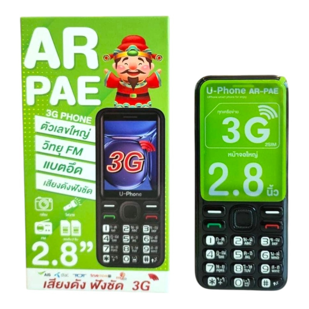 U-Phone มือถือปุ่มกดราคาถูก รุ่น Ar-pae U1 ลำโพงดัง เสียงดัง ฟังชัด 3G รองรับ 4G ( สีดำ )