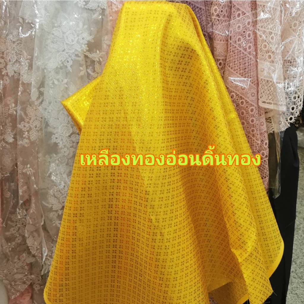 ผ้าตาด ผ้าดิ้นเงินดิ้นทอง  ผ้าดิ้นเนื้อทราย ทำโจงกระเบน ชุดรำ - รูปที่ 7