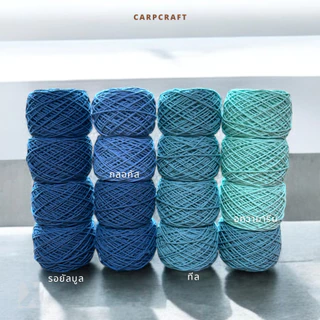 เชือกฟอก (2 มิล 100g) ถักโครเชต์กระเป๋างานฝีมือ ฝ้าย cotton ตราปลาคาร์ฟ carp 100กรัม ( เชือกฟอก )