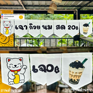 ป้ายเฉาก๊วยนมสด เฉาก๊วยชากังราว เฉาก๊วยโบราณ🥤☁️