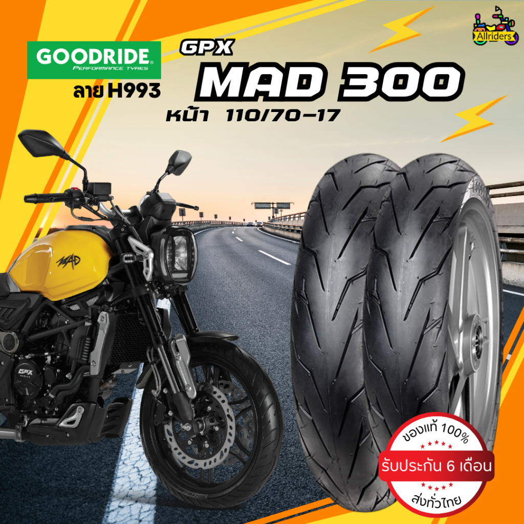 ยางนอก GPX Mad 300 ยี่ห้อ Goodride ลาย H993 หน้า 110/70-17 TL ไม่ต้องใช้ยางใน