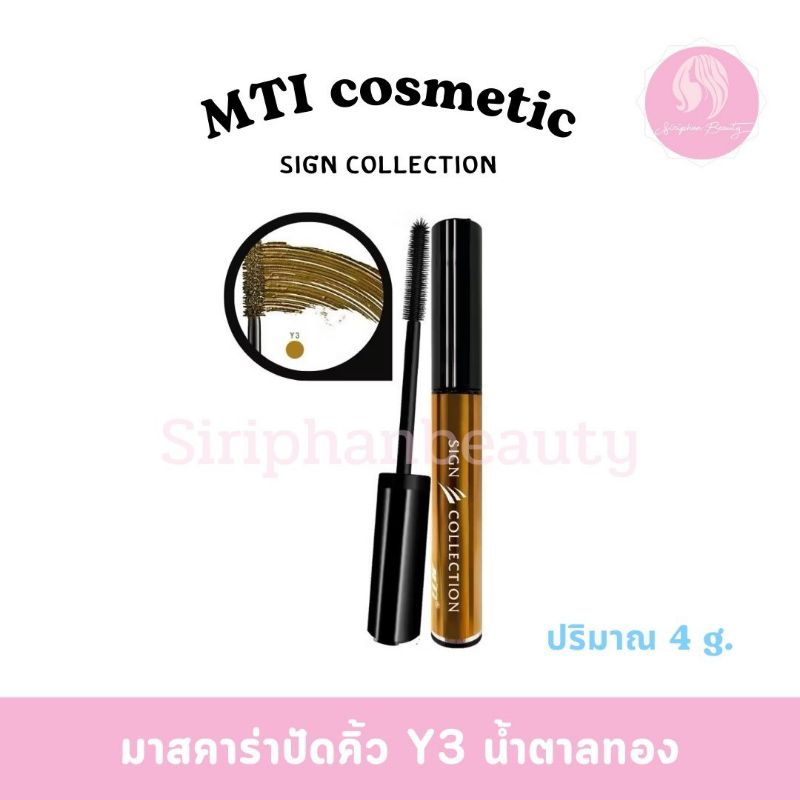 MTI (CBEIF) Sign Collection EYEBROW MASCARA เอ็มทีไอ ซาย คอลเลคชั่น มาสคาร่าย้อมคิ้ว( 011 ) - รูปที่ 7