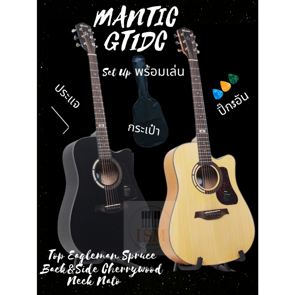 Mantic กีต้าร์โปร่ง ชายเว้า 41" Acoustic Guitar 41" Cutaway รุ่น GT1DC ฟรีกระเป๋า + ปิ๊ก 3 อัน + ประ