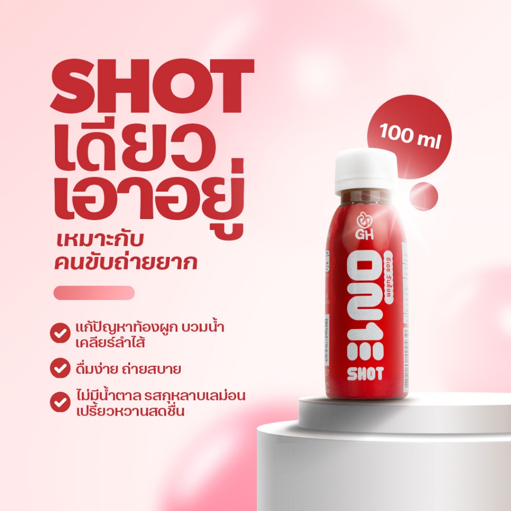 ดีท็อกซ์ชากุหลาบ Gh oneshot ชาสมุนไพรช่วย ขับถ่าย สบายท้องไม่ปวดบิด