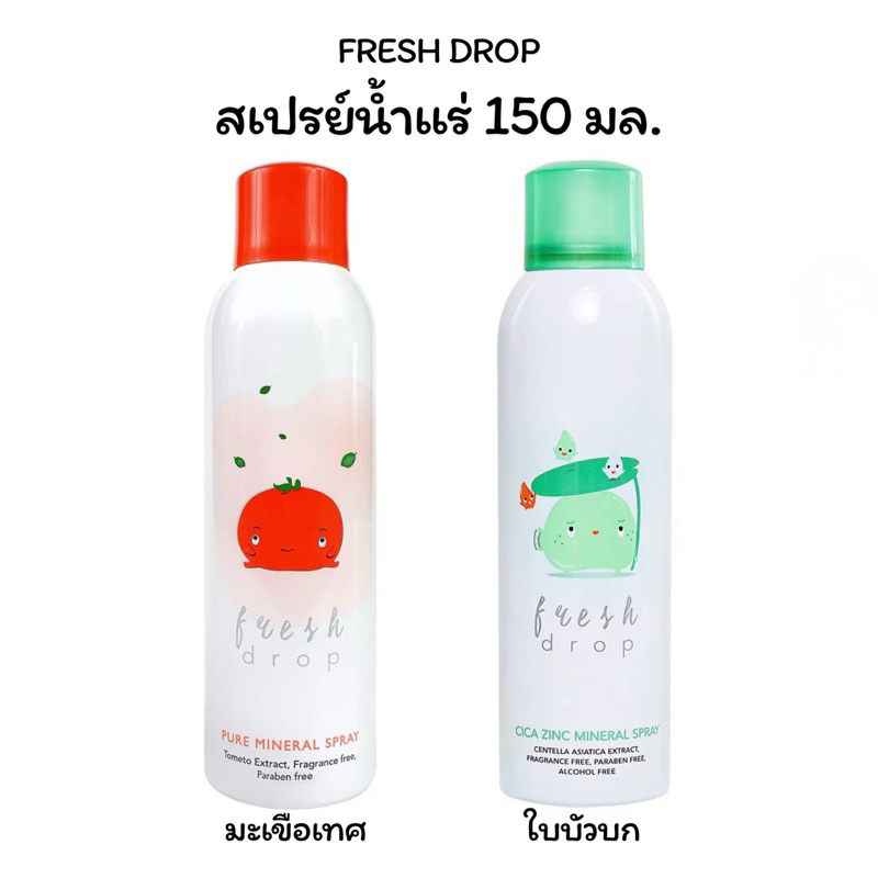 สเปรย์น้ำแร่ FRESH DROP Mineral Spray Tomato / Cica Zinc 150 ml.