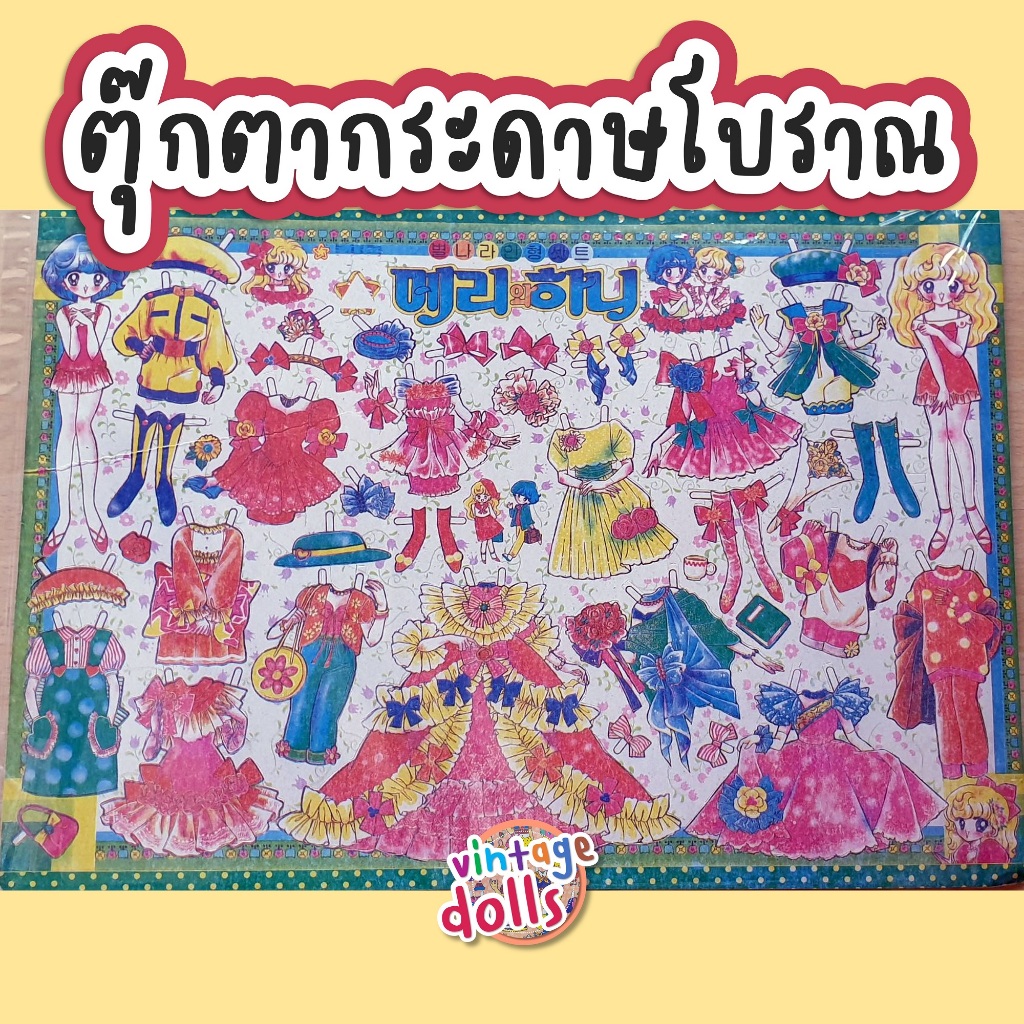 ตุ๊กตากระดาษโบราณรุ่น 2-6