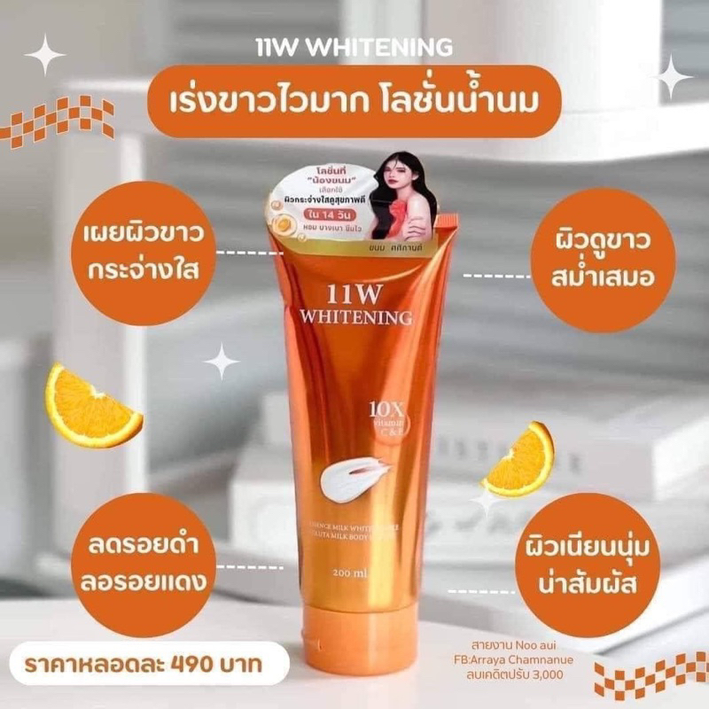 ( แท้/ส่งฟรี + ลด 50% ในไลฟ์ ) โลชั่น 11w น้ำตบโลชั่นผิวกายขาวใส เน้นผิวขาว ลดรอยด่างดำ