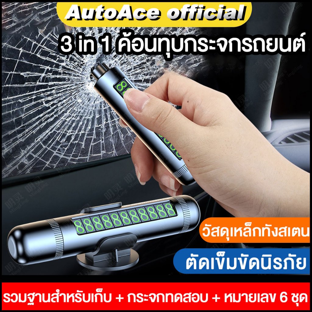 3 in 1 ค้อนทุบกระจกรถยนต์ ค้อนนิรภัย ค้อนฉุกเฉิน ตัดสายเข็มขัด ที่ทุบกระจกรถ ฟังชั่นตัดเข็มขัดนิรภัย อุปกรณ์เสริมภายในรถ