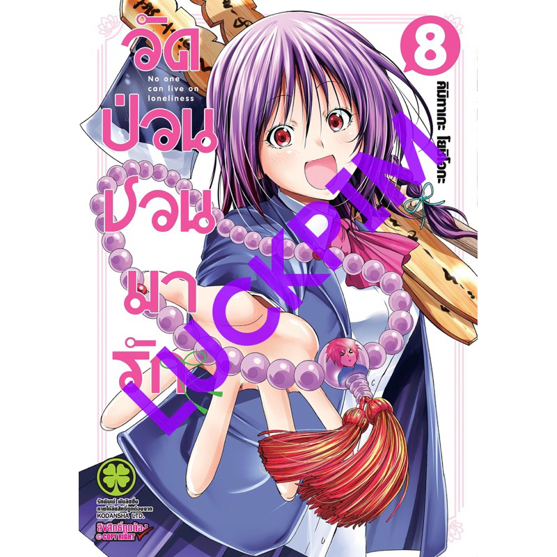 (เล่ม 8 พร้อมส่ง)วัดป่วนชวนมารัก เล่ม 1-7 [แยกเล่ม&ยกชุด][หนังสือการ์ตูน]ใหม่ มือหนึ่ง