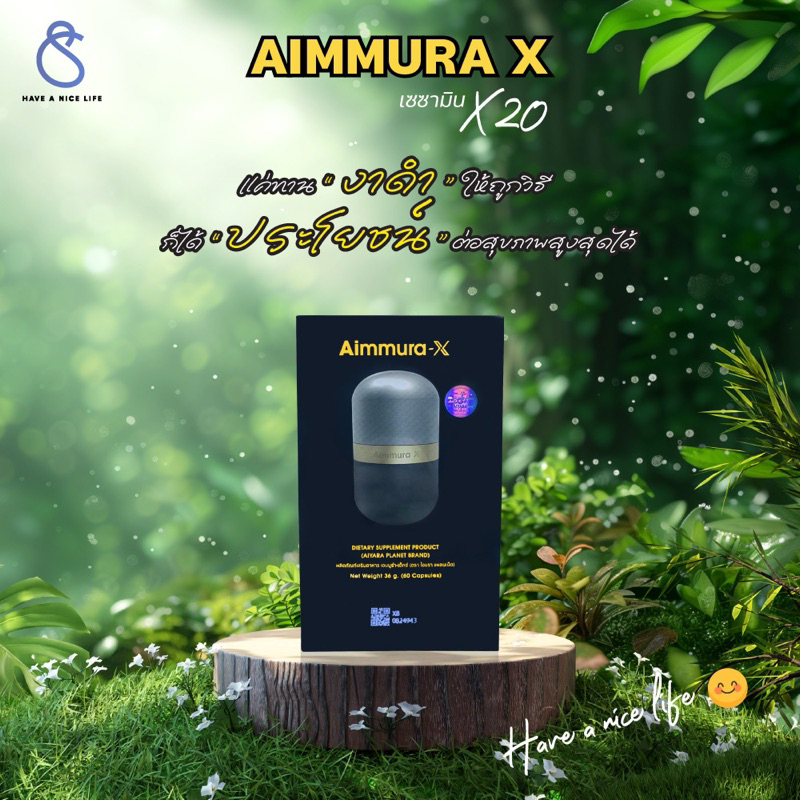 Aimmura-X (ผลิตภัณฑ์เสริมอาหาร เอมมูร่าเอ็กซ์ ตราไอยรา แพลนเน็ต) 1 กระปุก 60 แคปซูล