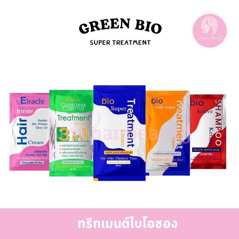 กรีนไบโอ แชมพู/ทรีทเม้นท์  แบบซอง ปริมาณ 30 มล.