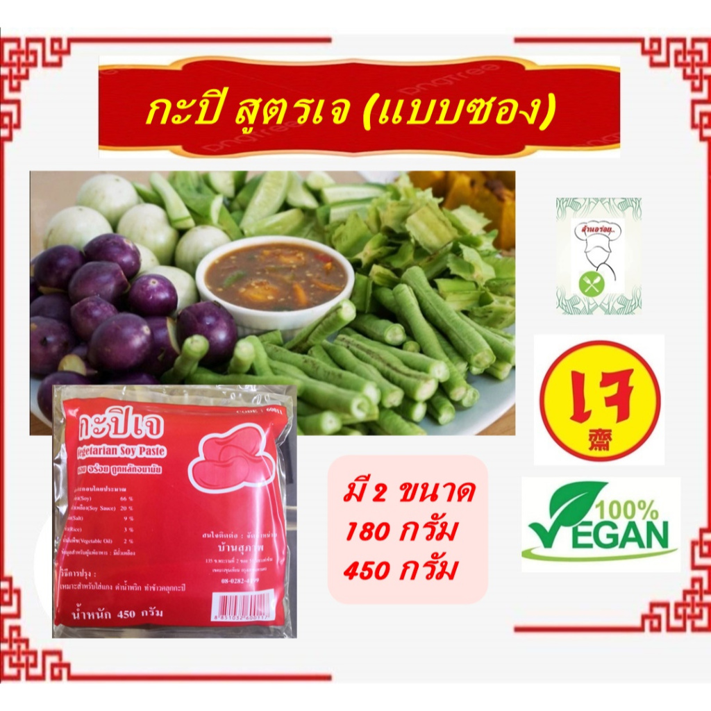 ** โยตา** (แบบซอง) #กะปิเจ #อาหารเจ #Vegetarian Shrimp Paste ทำข้าวคลุกกะปิ น้ำพริก