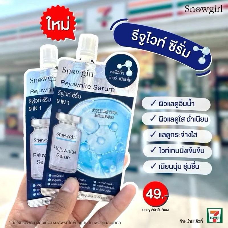 สโนว์เกิร์ล รีจูไวท์ เซรั่ม 20g Snowgirl Rejuwhite Serum 20g