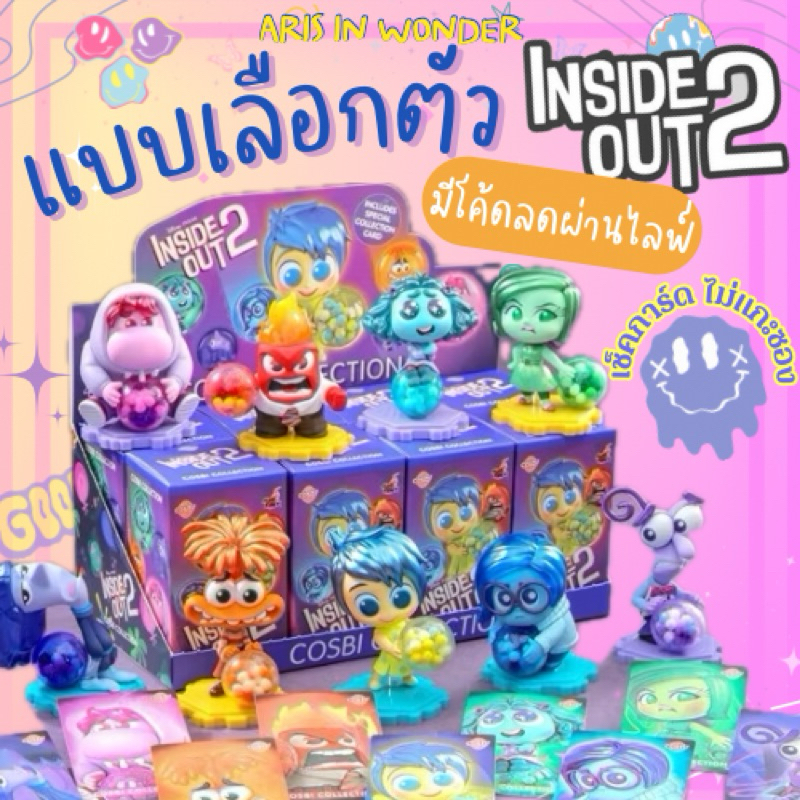 (แบบเลือกตัว) Inside Out 2 Cosbi Collection By Hot Toys